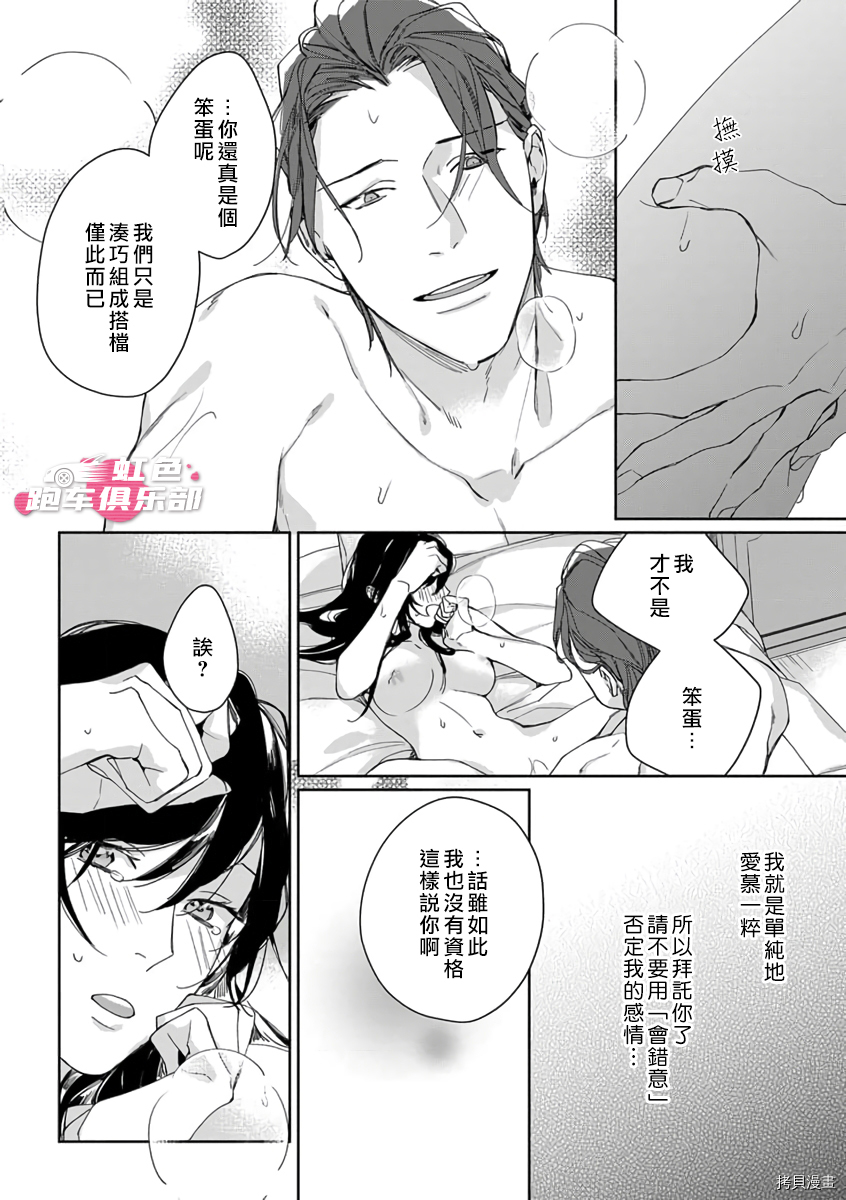 SEX DRIVE[拷贝漫画]韩漫全集-第04話无删减无遮挡章节图片 