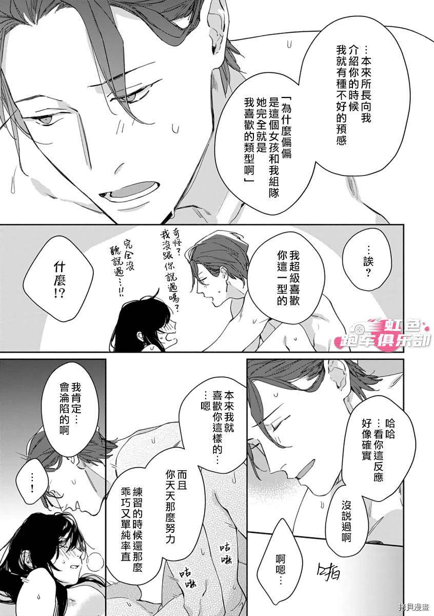 SEX DRIVE[拷贝漫画]韩漫全集-第04話无删减无遮挡章节图片 
