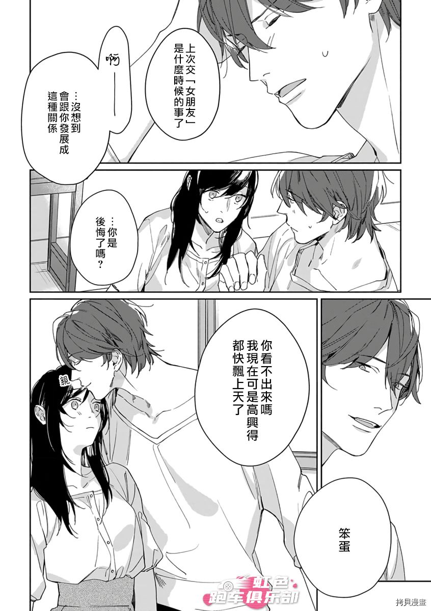SEX DRIVE[拷贝漫画]韩漫全集-第04話无删减无遮挡章节图片 