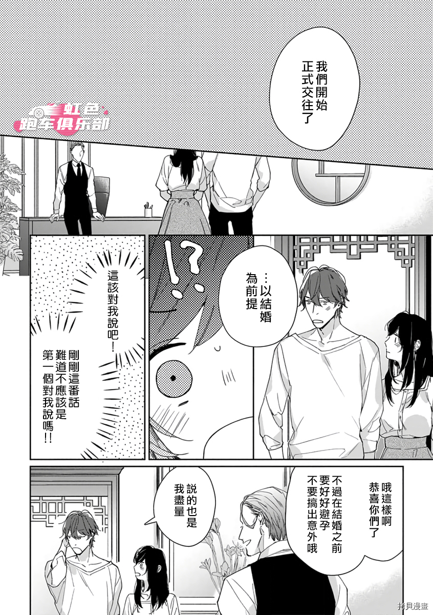 SEX DRIVE[拷贝漫画]韩漫全集-第04話无删减无遮挡章节图片 