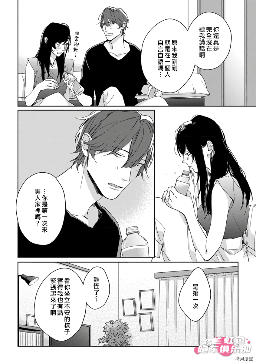 SEX DRIVE[拷贝漫画]韩漫全集-第05話无删减无遮挡章节图片 