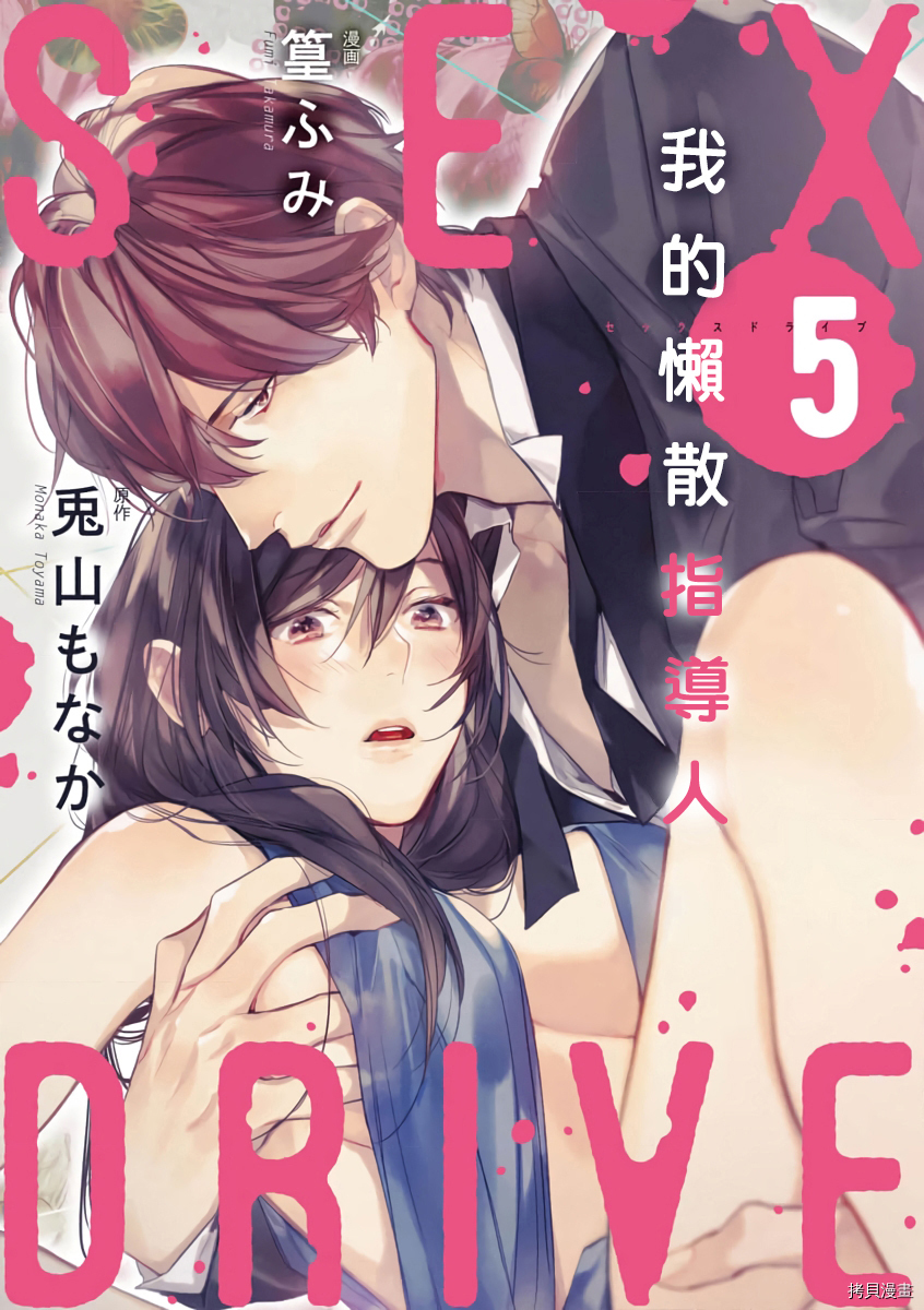 SEX DRIVE[拷贝漫画]韩漫全集-第05話无删减无遮挡章节图片 