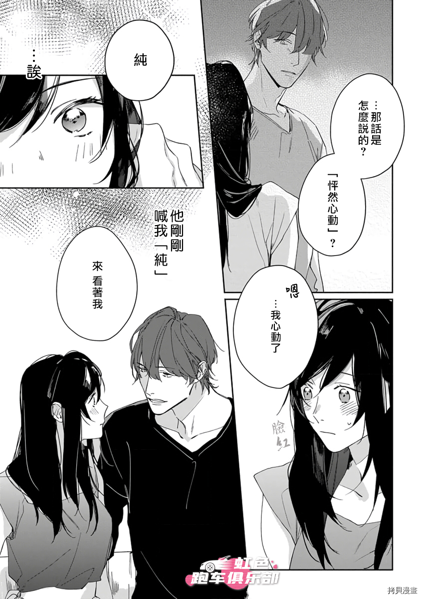 SEX DRIVE[拷贝漫画]韩漫全集-第05話无删减无遮挡章节图片 
