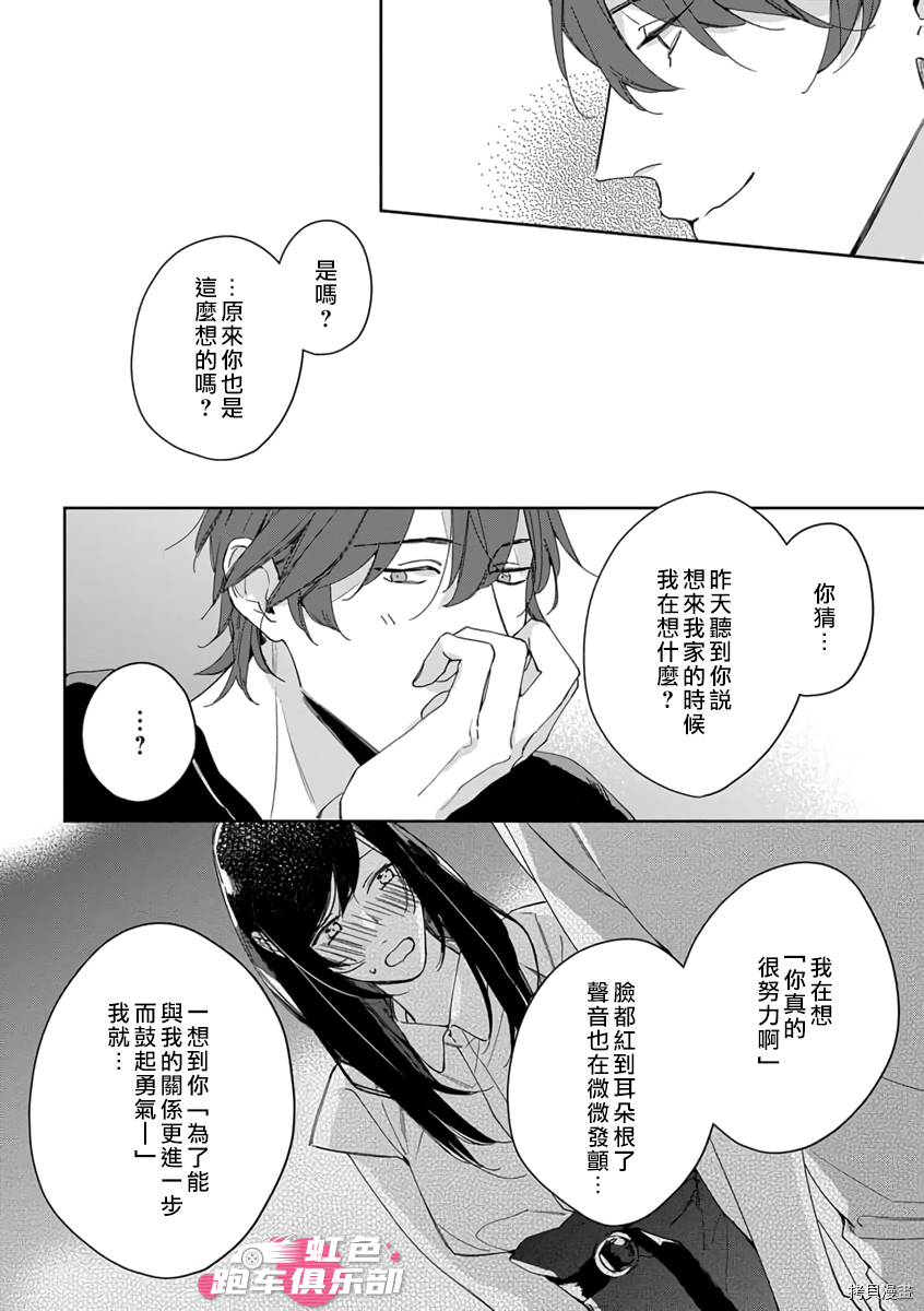 SEX DRIVE[拷贝漫画]韩漫全集-第05話无删减无遮挡章节图片 