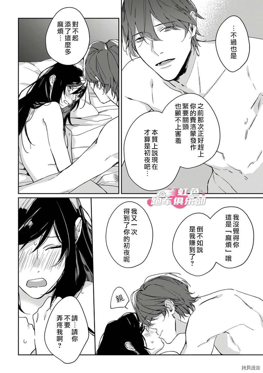 SEX DRIVE[拷贝漫画]韩漫全集-第05話无删减无遮挡章节图片 