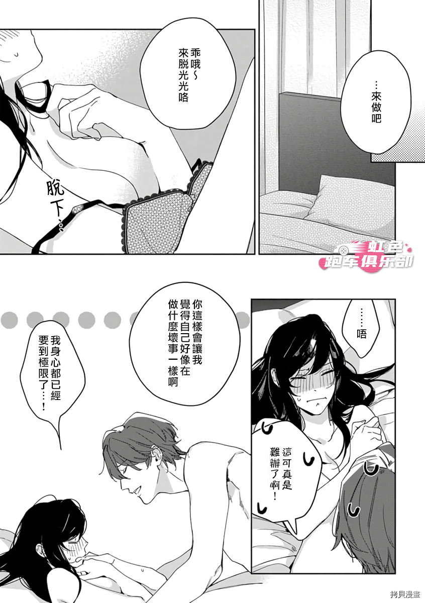 SEX DRIVE[拷贝漫画]韩漫全集-第05話无删减无遮挡章节图片 