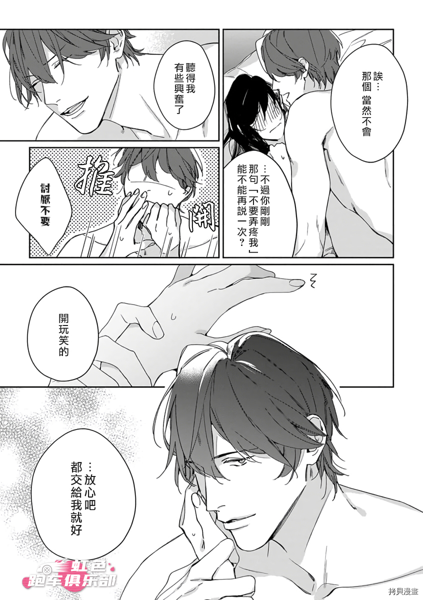 SEX DRIVE[拷贝漫画]韩漫全集-第05話无删减无遮挡章节图片 