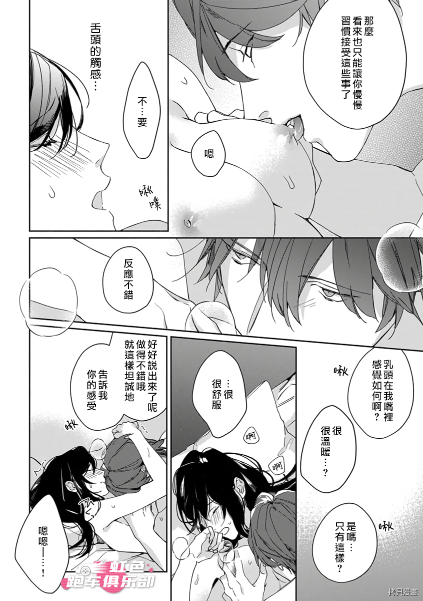 SEX DRIVE[拷贝漫画]韩漫全集-第05話无删减无遮挡章节图片 