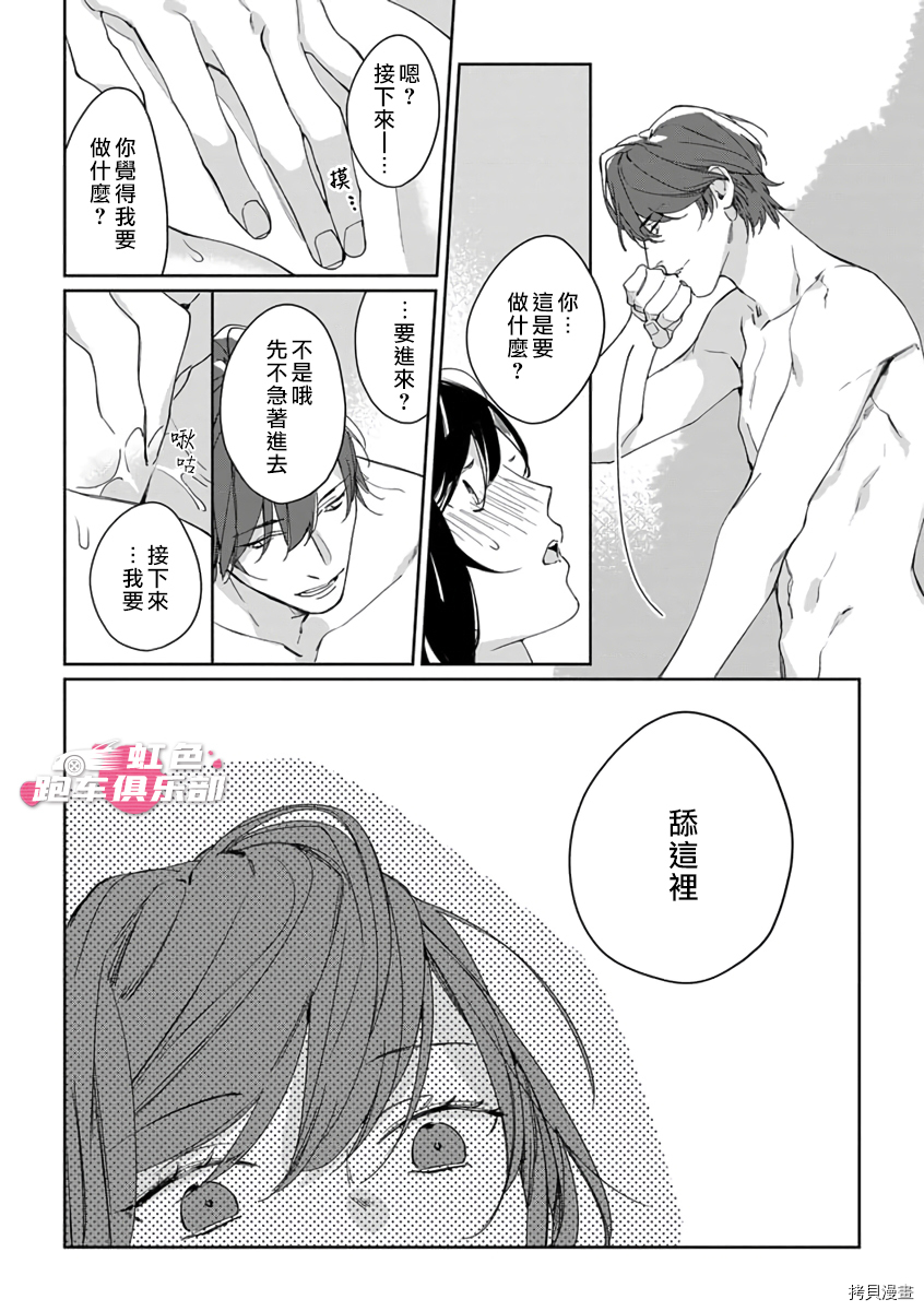 SEX DRIVE[拷贝漫画]韩漫全集-第05話无删减无遮挡章节图片 