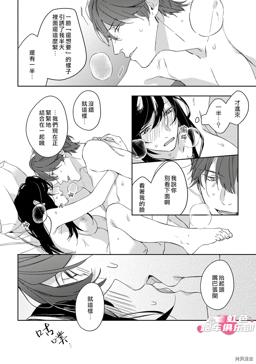 SEX DRIVE[拷贝漫画]韩漫全集-第05話无删减无遮挡章节图片 