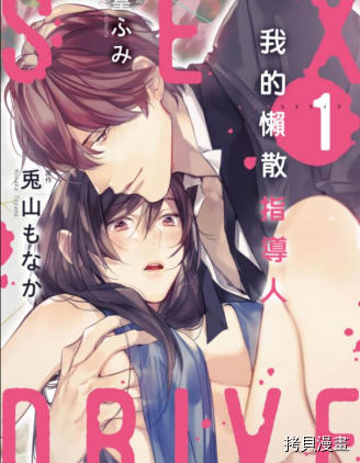 SEX DRIVE[拷贝漫画]