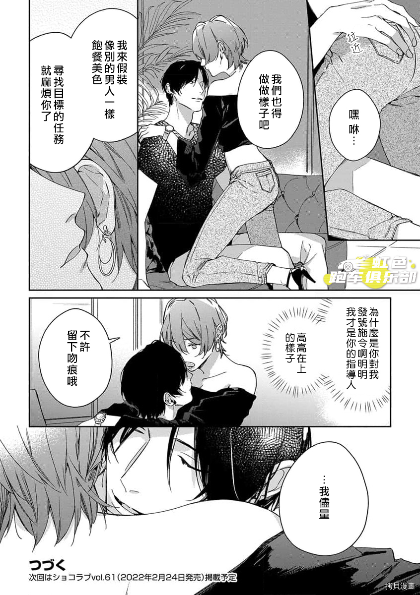 SEX DRIVE[拷贝漫画]韩漫全集-第07話无删减无遮挡章节图片 
