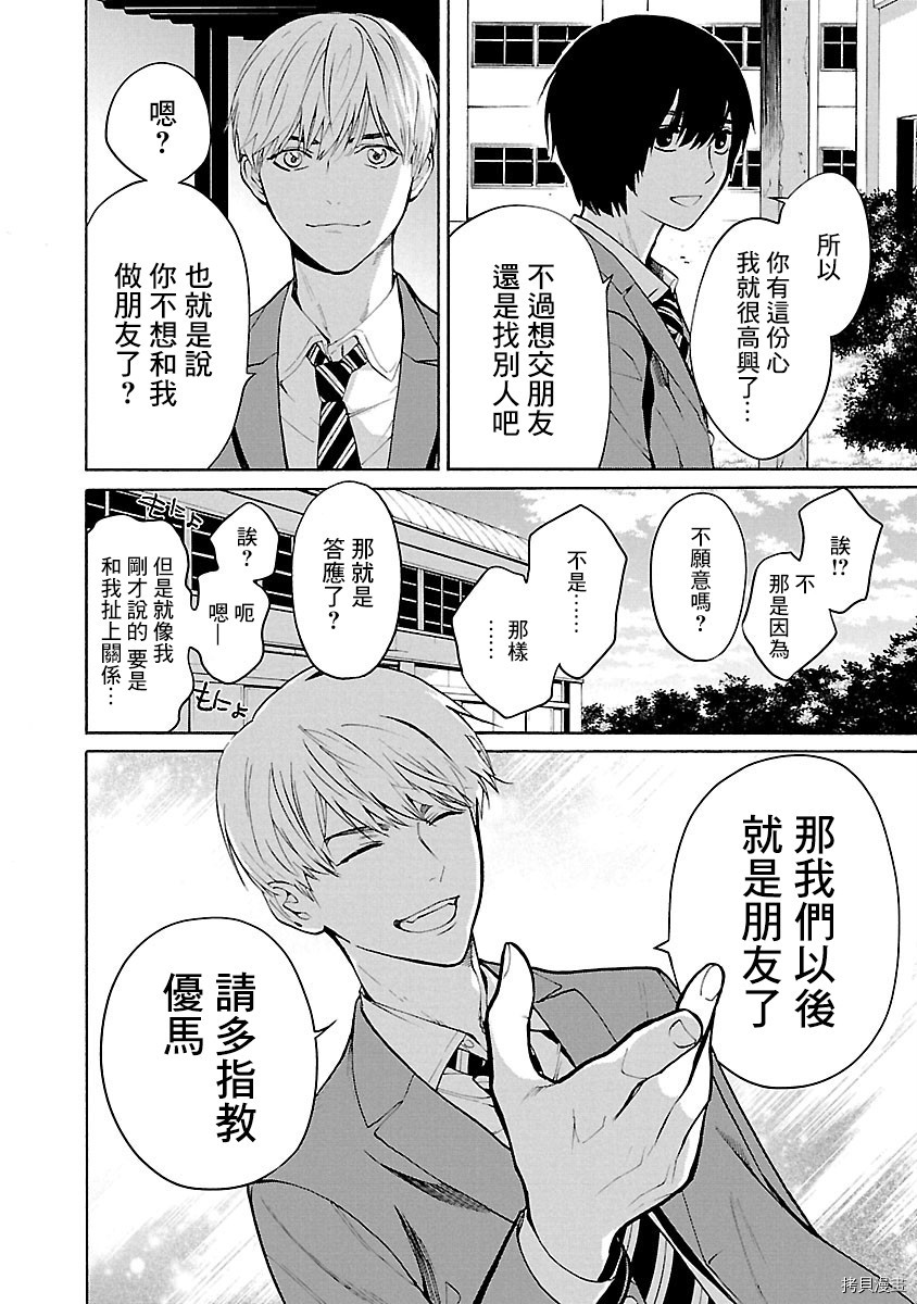 杀君所怨[拷贝漫画]韩漫全集-第01话无删减无遮挡章节图片 