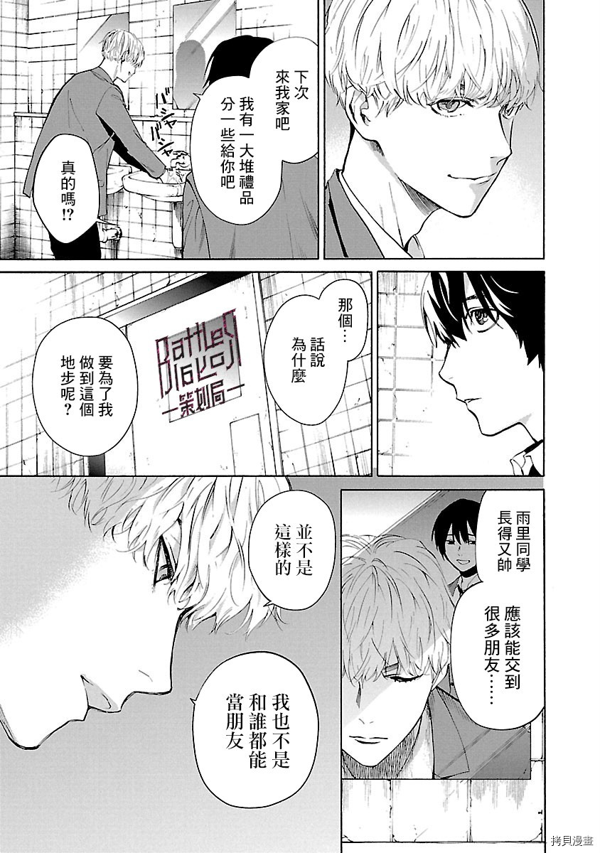 杀君所怨[拷贝漫画]韩漫全集-第01话无删减无遮挡章节图片 