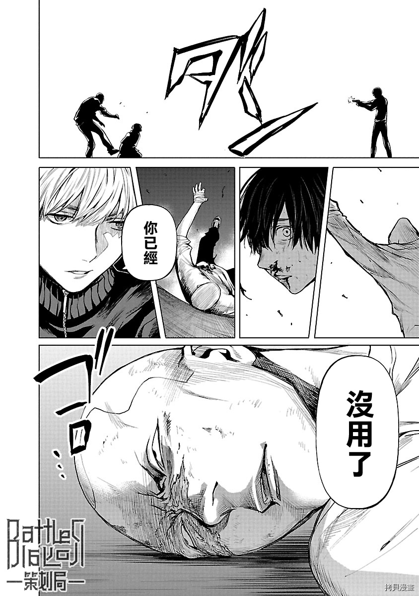 杀君所怨[拷贝漫画]韩漫全集-第10话无删减无遮挡章节图片 