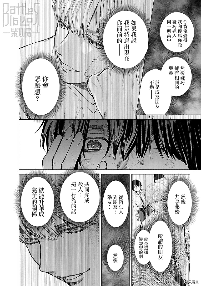 杀君所怨[拷贝漫画]韩漫全集-第12话无删减无遮挡章节图片 