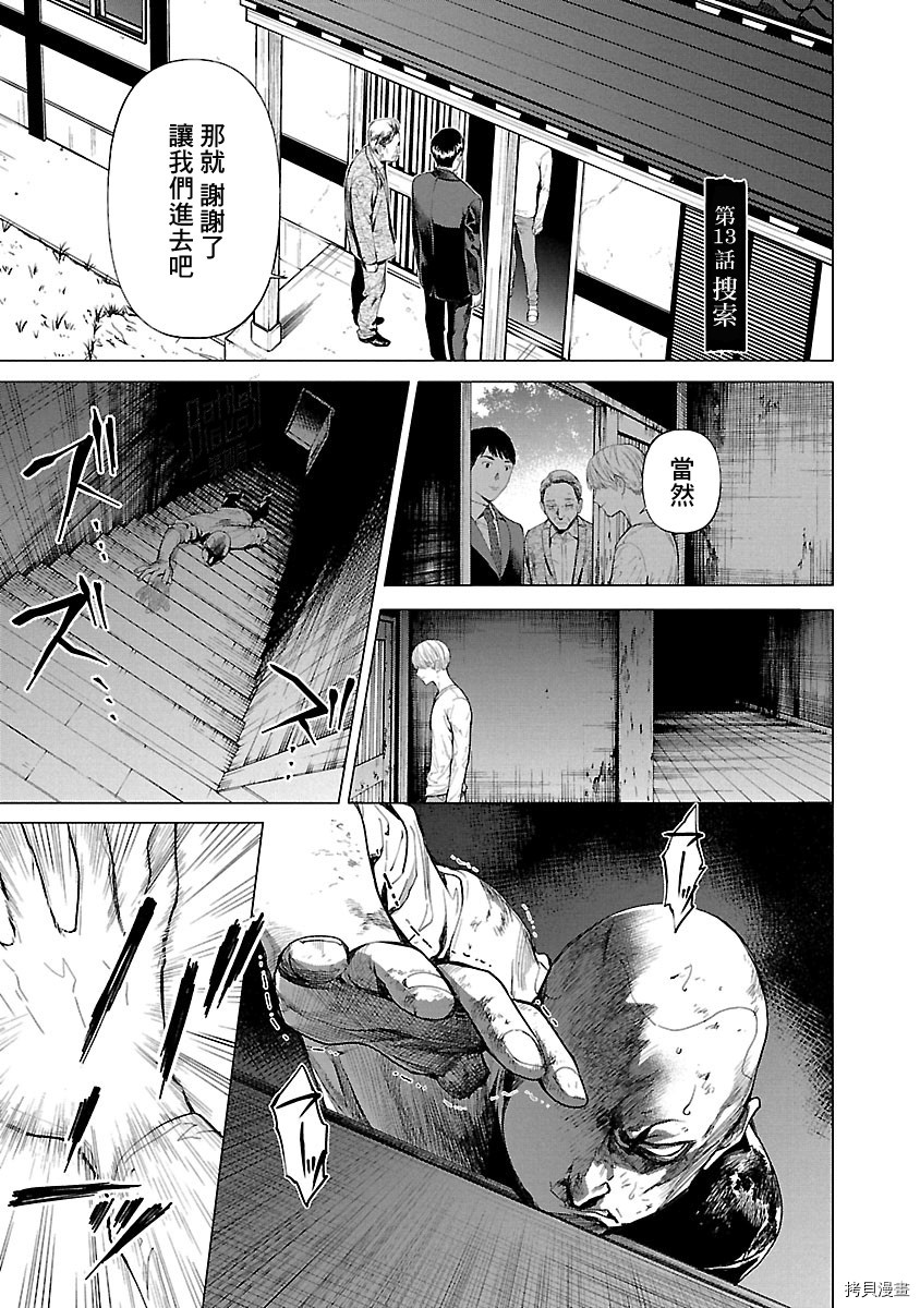 杀君所怨[拷贝漫画]韩漫全集-第13话无删减无遮挡章节图片 