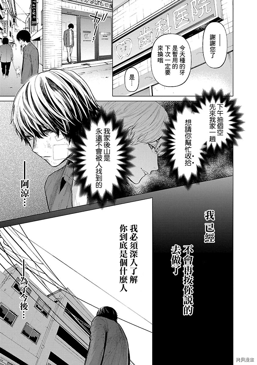 杀君所怨[拷贝漫画]韩漫全集-第13话无删减无遮挡章节图片 