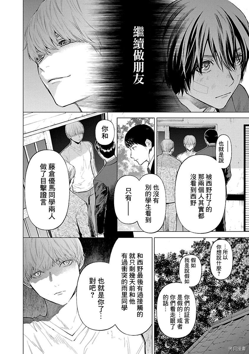 杀君所怨[拷贝漫画]韩漫全集-第13话无删减无遮挡章节图片 