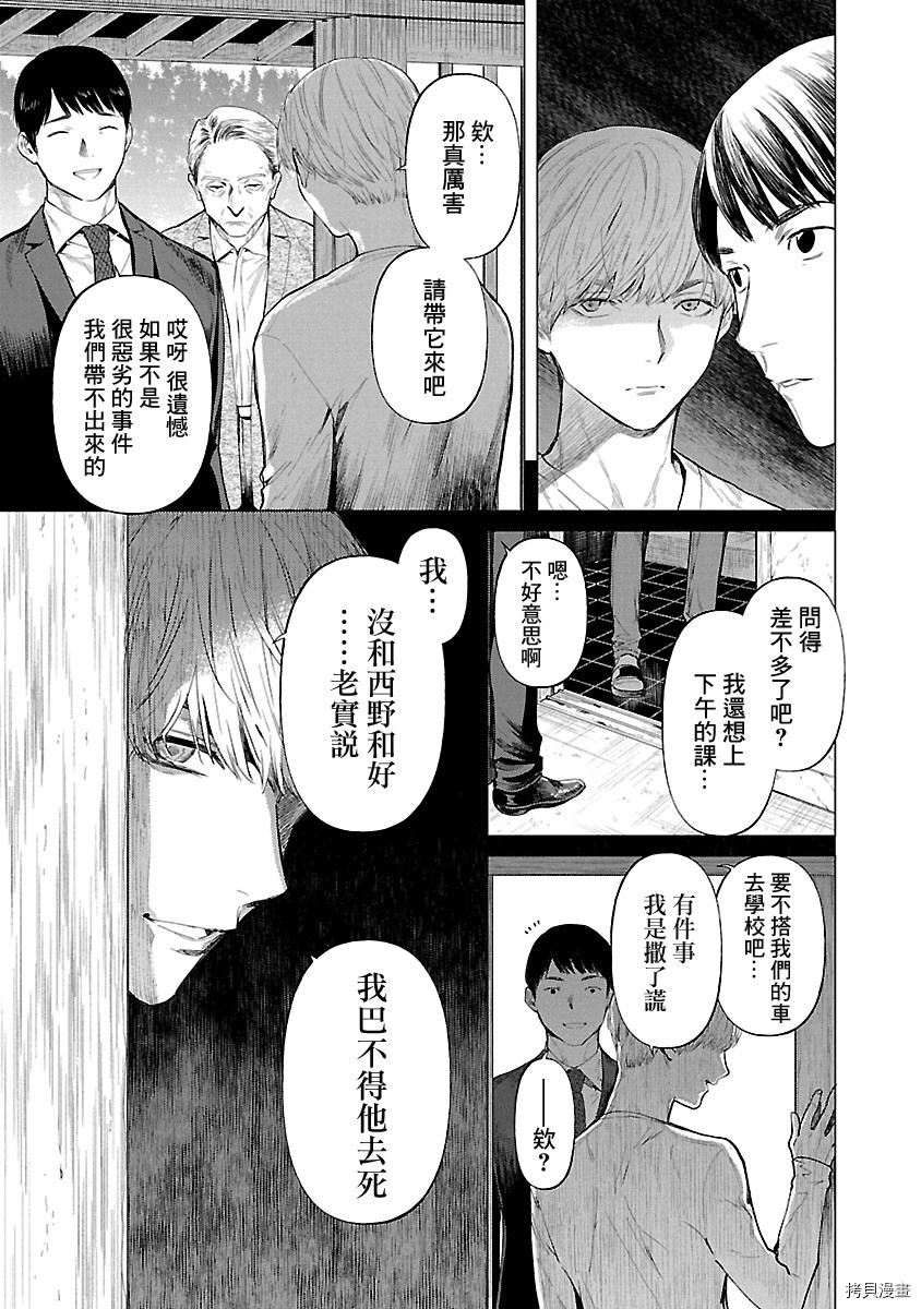 杀君所怨[拷贝漫画]韩漫全集-第13话无删减无遮挡章节图片 