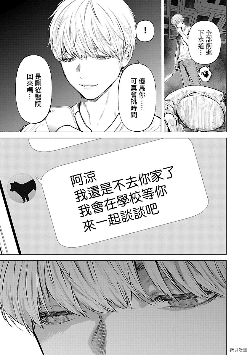 杀君所怨[拷贝漫画]韩漫全集-第13话无删减无遮挡章节图片 