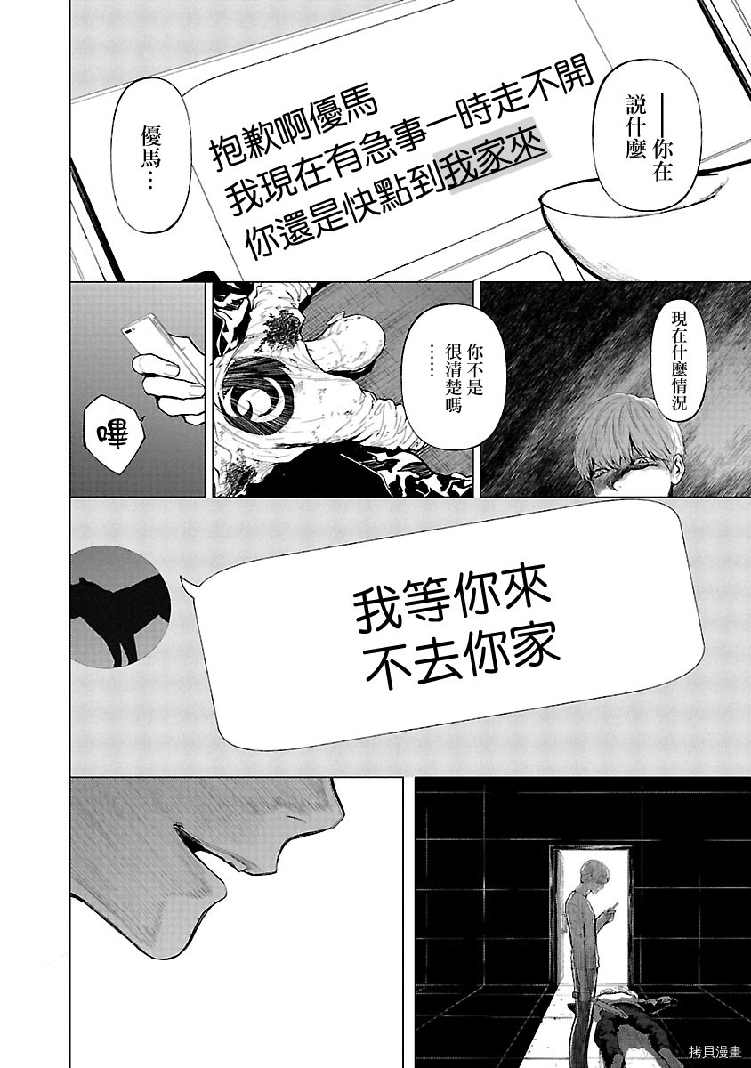 杀君所怨[拷贝漫画]韩漫全集-第13话无删减无遮挡章节图片 