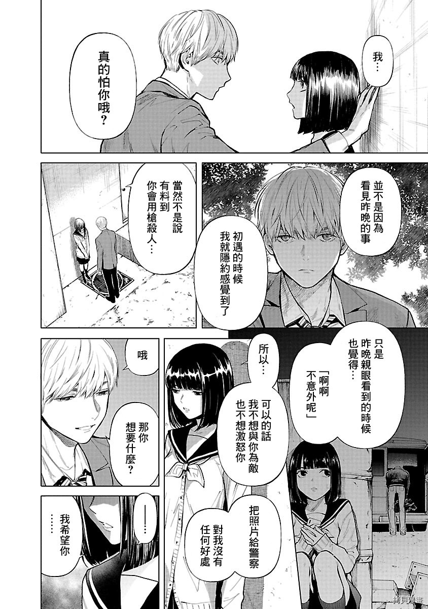 杀君所怨[拷贝漫画]韩漫全集-第14话无删减无遮挡章节图片 