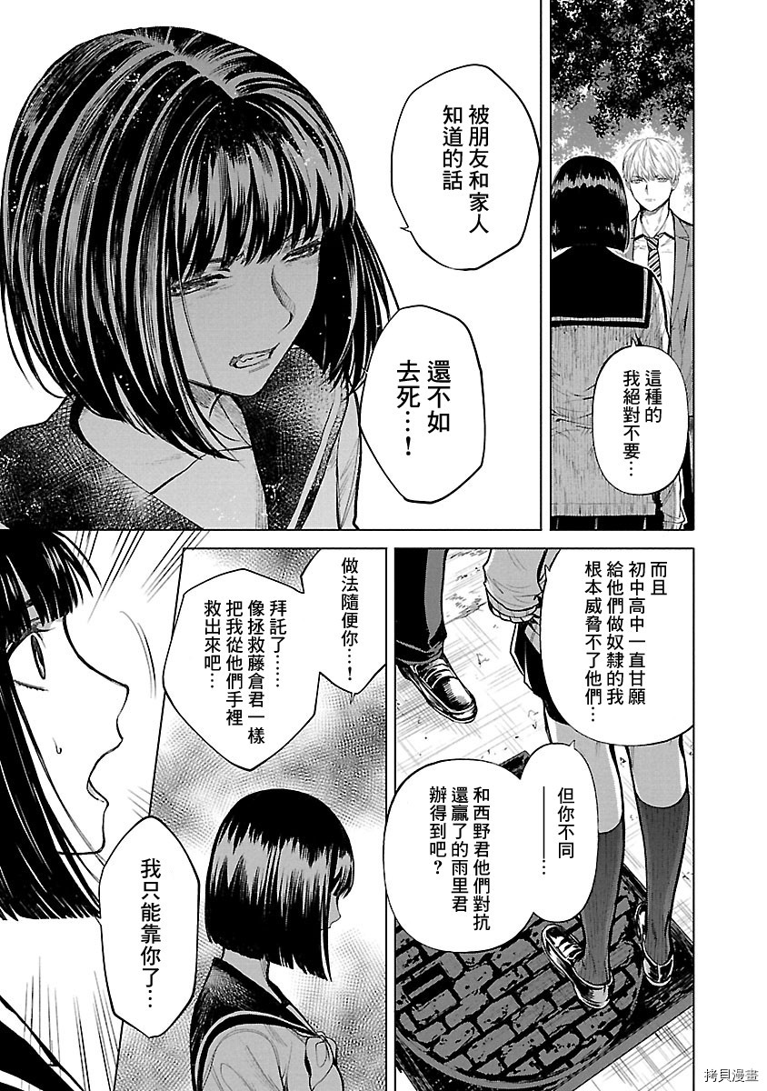 杀君所怨[拷贝漫画]韩漫全集-第14话无删减无遮挡章节图片 