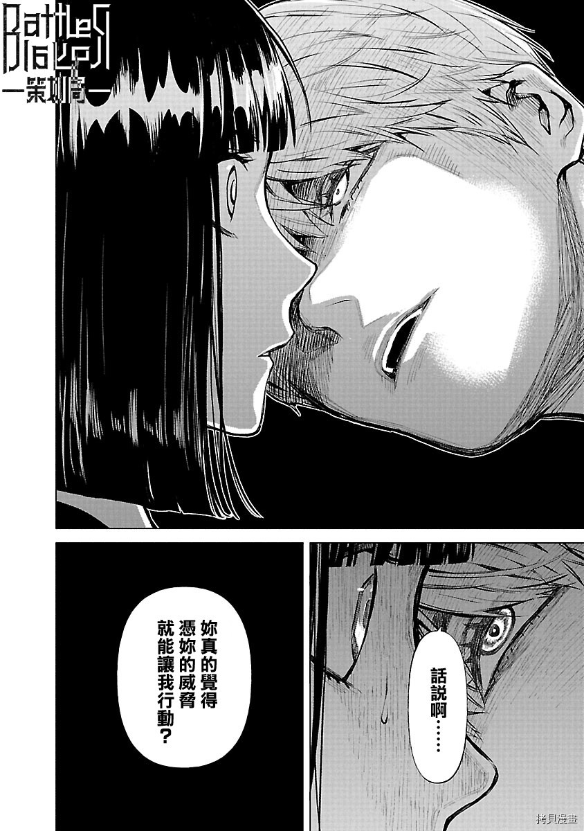 杀君所怨[拷贝漫画]韩漫全集-第14话无删减无遮挡章节图片 