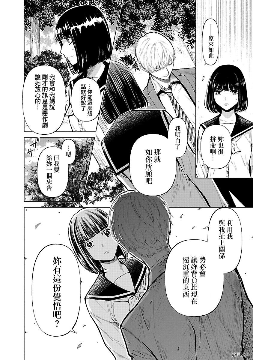 杀君所怨[拷贝漫画]韩漫全集-第14话无删减无遮挡章节图片 