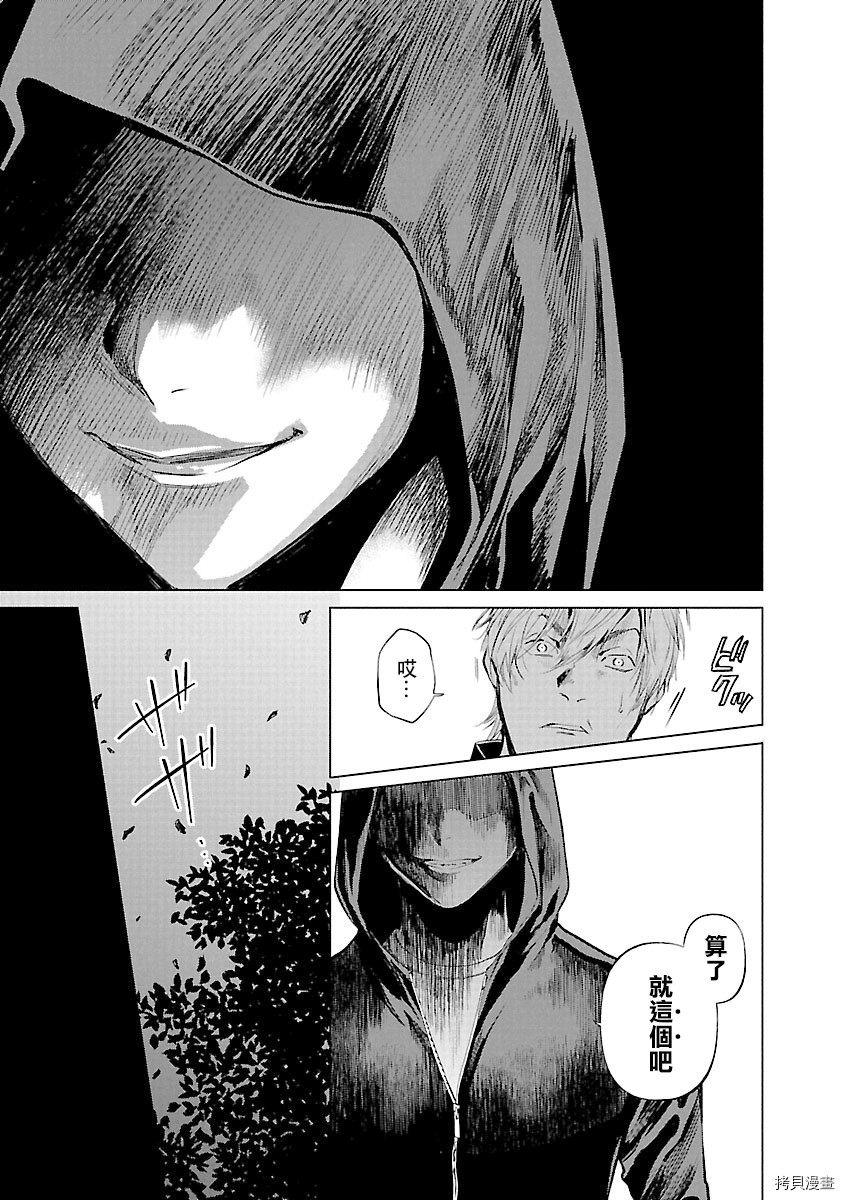 杀君所怨[拷贝漫画]韩漫全集-第14话无删减无遮挡章节图片 
