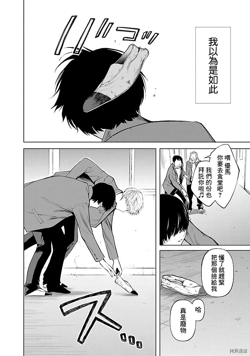 杀君所怨[拷贝漫画]韩漫全集-EP0无删减无遮挡章节图片 