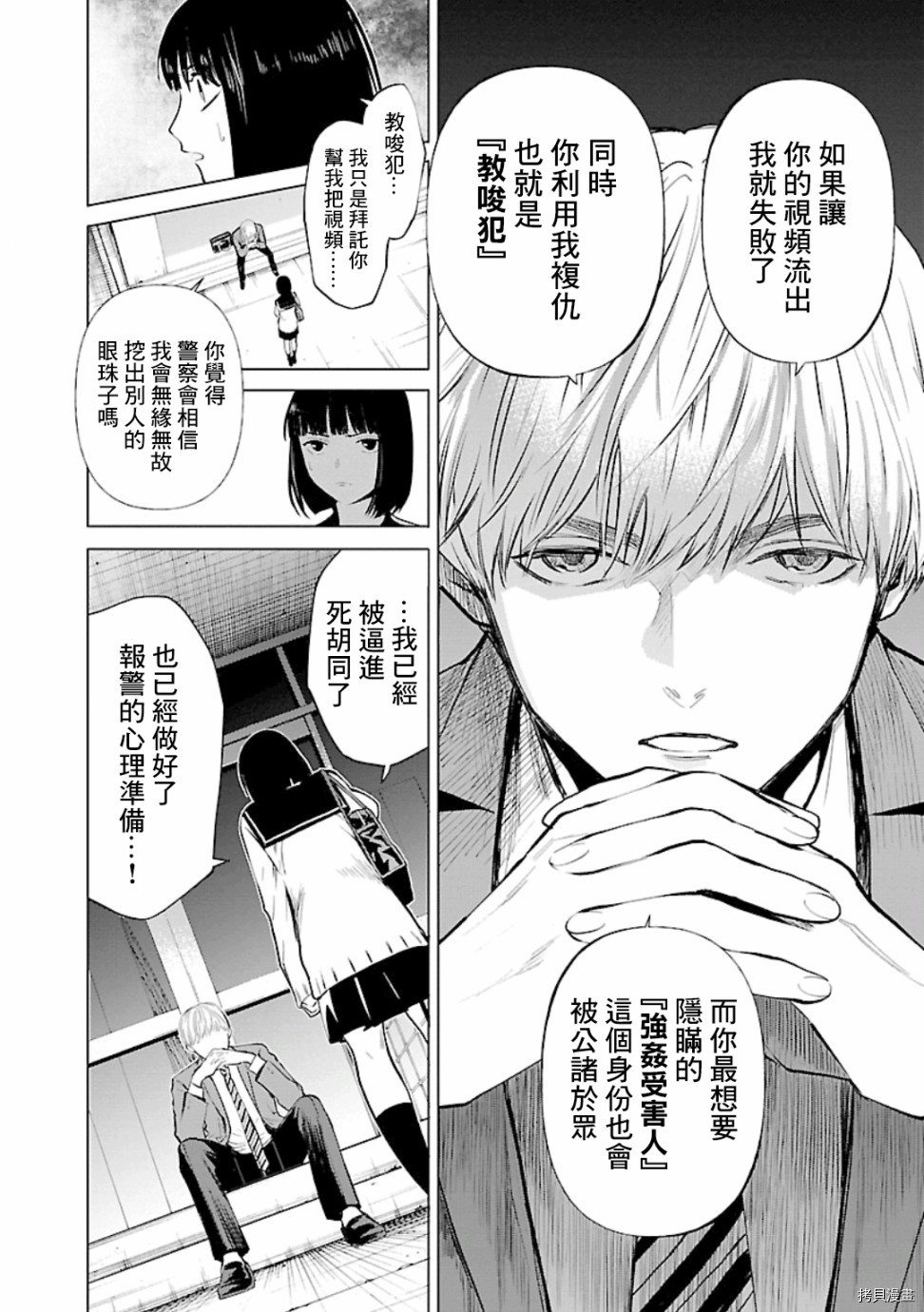 杀君所怨[拷贝漫画]韩漫全集-第15话无删减无遮挡章节图片 