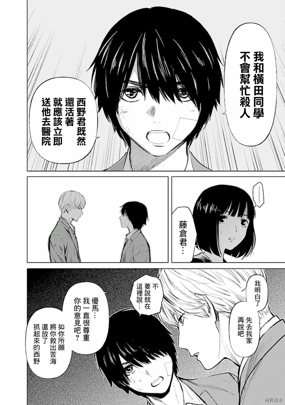 杀君所怨[拷贝漫画]韩漫全集-第15话无删减无遮挡章节图片 