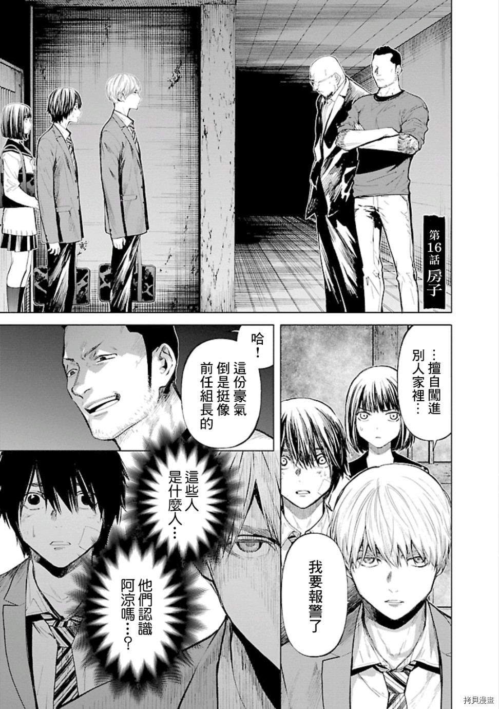 杀君所怨[拷贝漫画]韩漫全集-第16话无删减无遮挡章节图片 