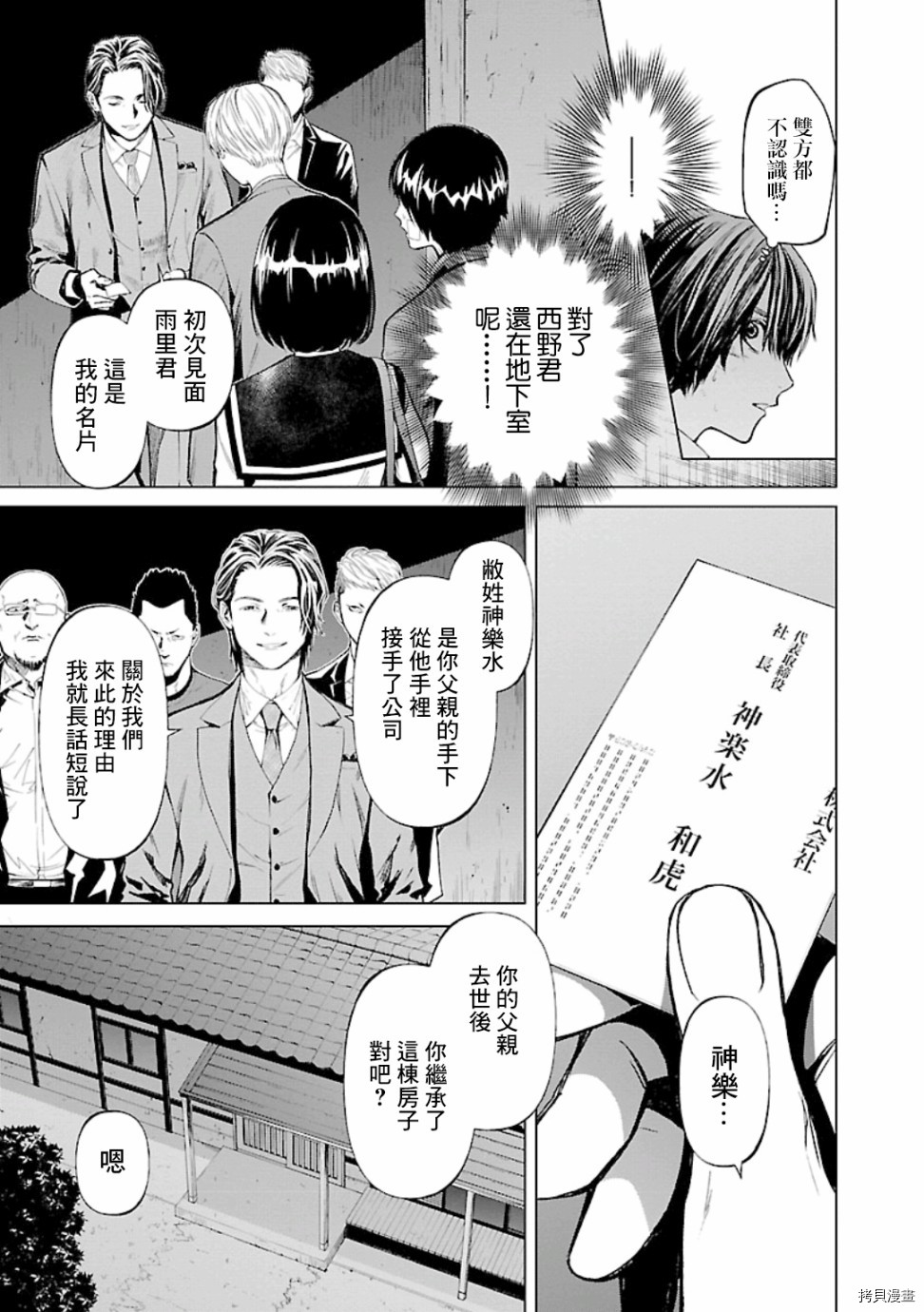 杀君所怨[拷贝漫画]韩漫全集-第16话无删减无遮挡章节图片 