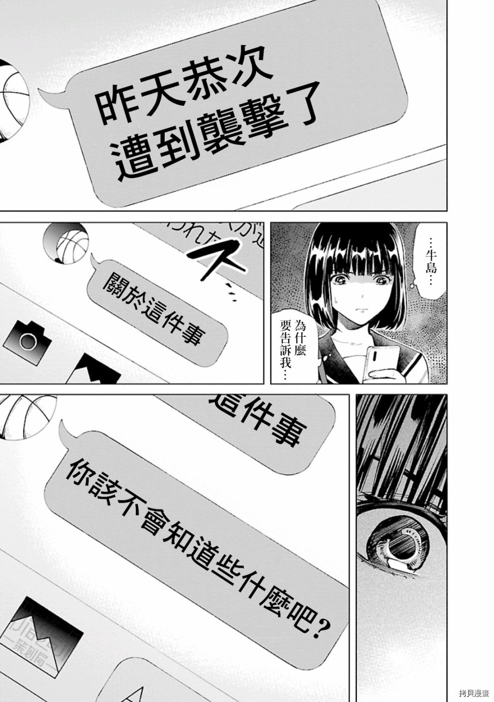 杀君所怨[拷贝漫画]韩漫全集-第16话无删减无遮挡章节图片 