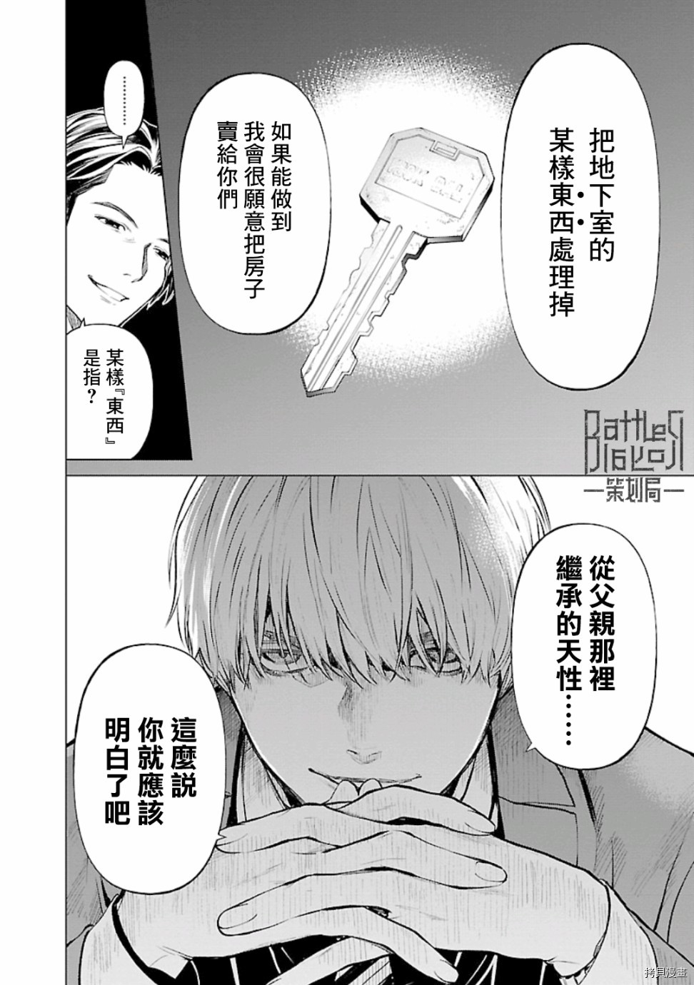 杀君所怨[拷贝漫画]韩漫全集-第16话无删减无遮挡章节图片 