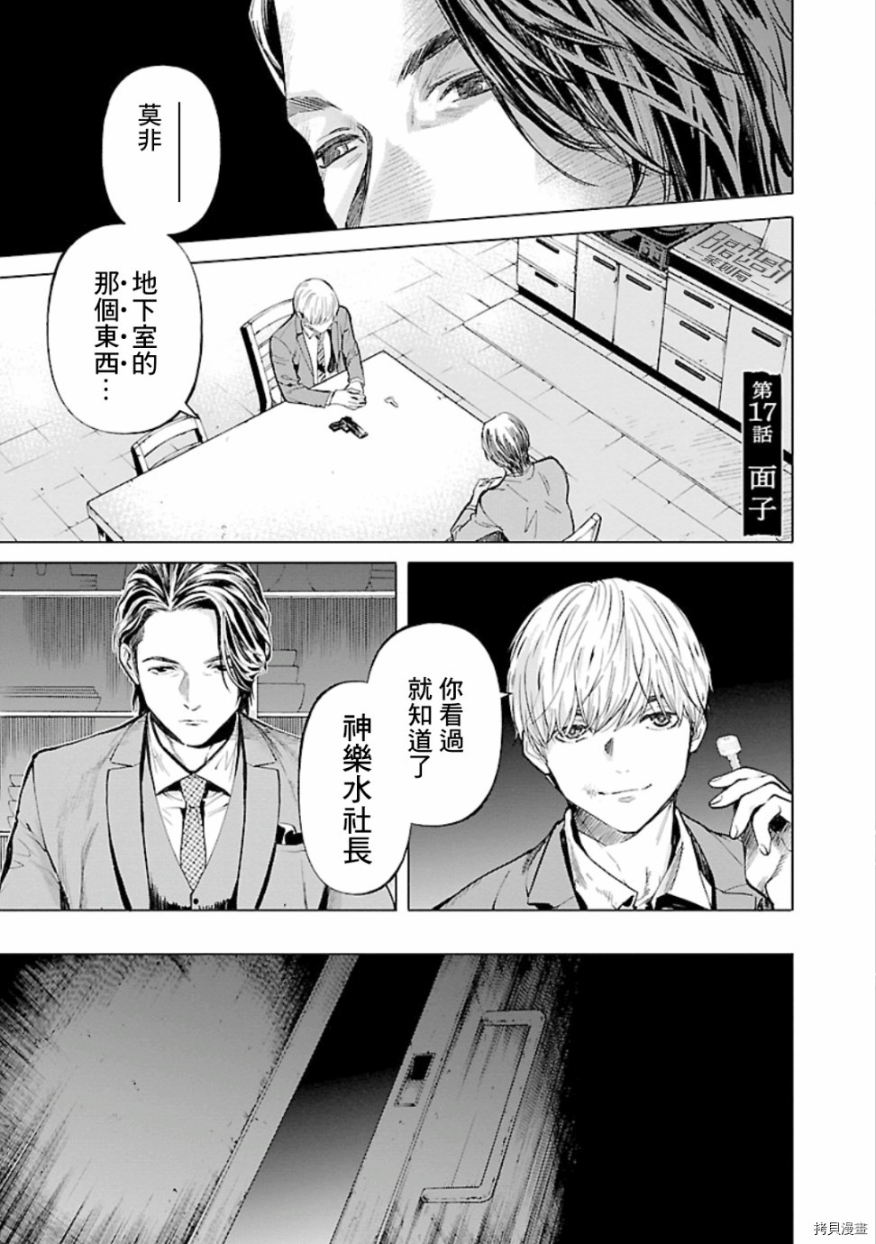 杀君所怨[拷贝漫画]韩漫全集-第17话无删减无遮挡章节图片 