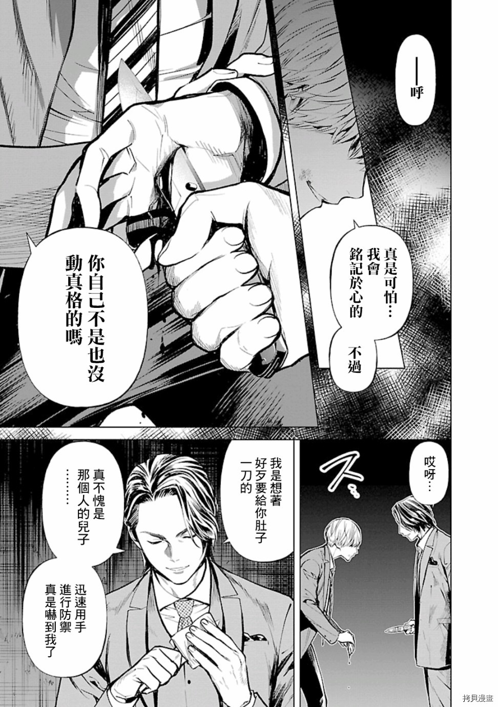 杀君所怨[拷贝漫画]韩漫全集-第17话无删减无遮挡章节图片 