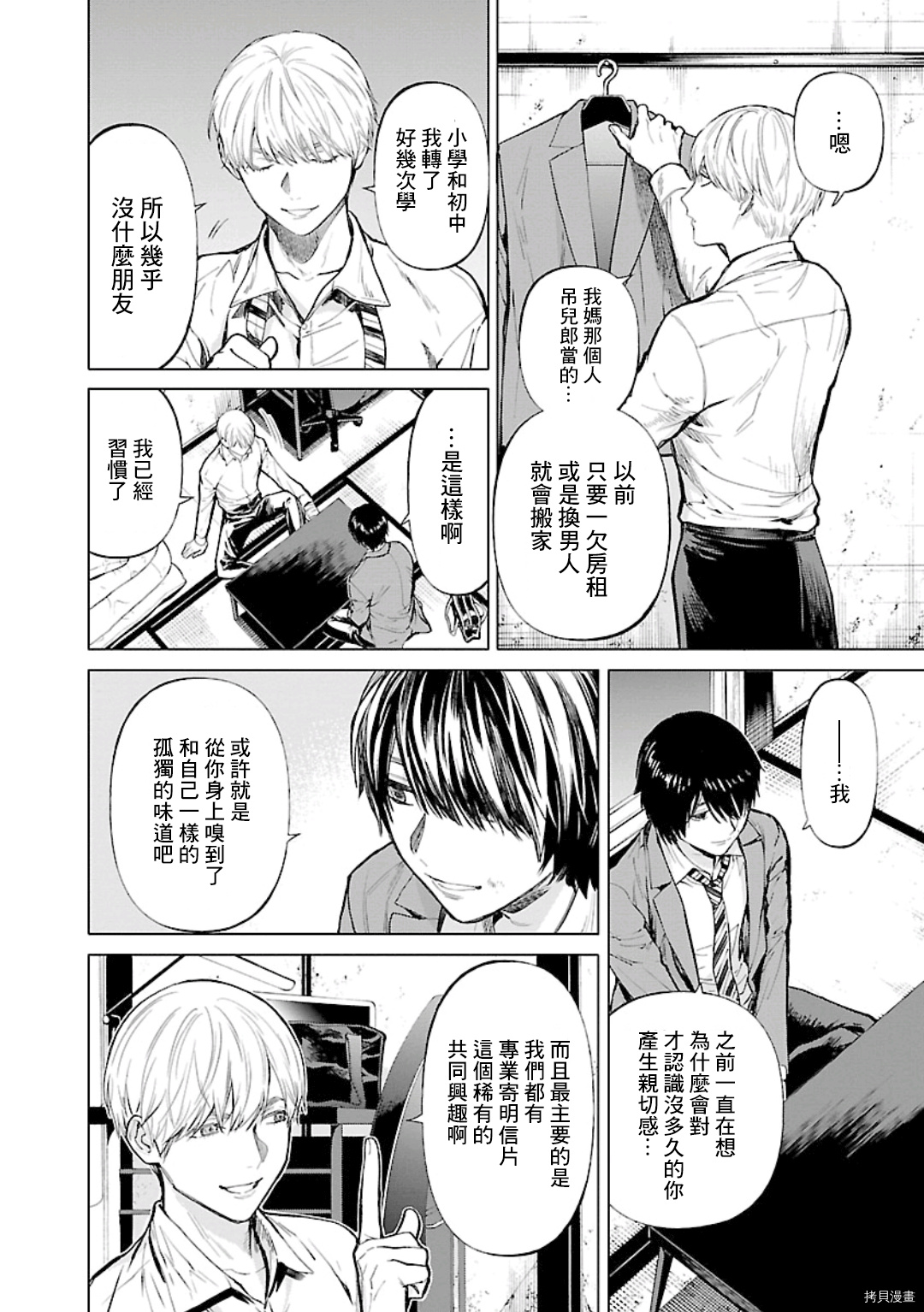 杀君所怨[拷贝漫画]韩漫全集-第18话无删减无遮挡章节图片 