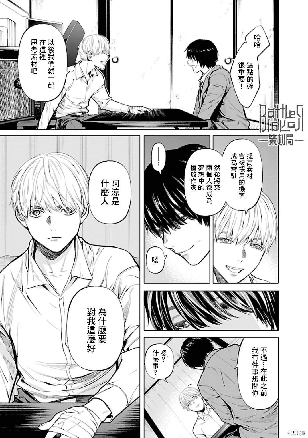 杀君所怨[拷贝漫画]韩漫全集-第18话无删减无遮挡章节图片 