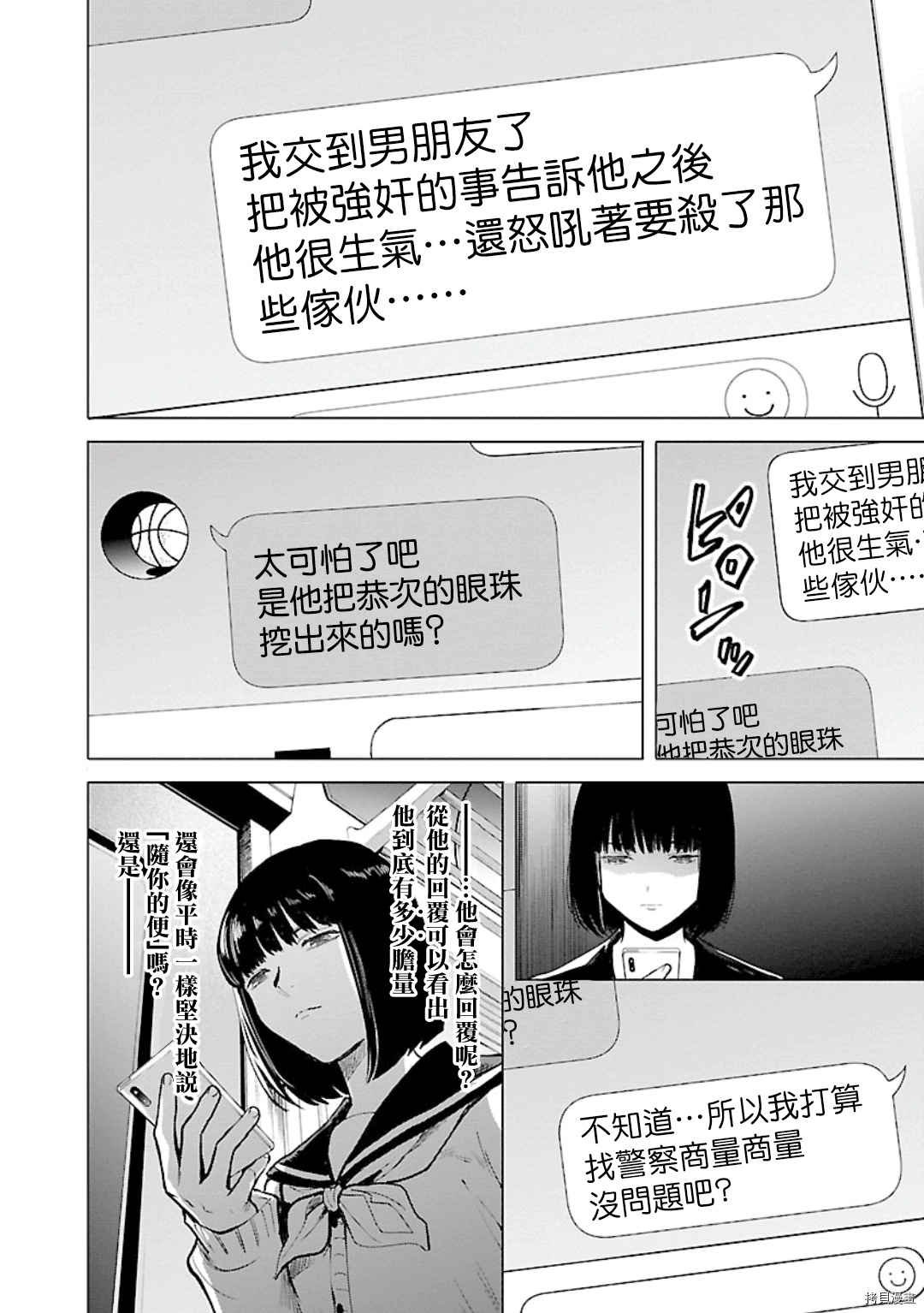 杀君所怨[拷贝漫画]韩漫全集-第18话无删减无遮挡章节图片 