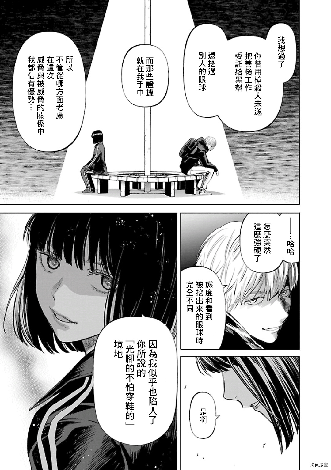 杀君所怨[拷贝漫画]韩漫全集-第18话无删减无遮挡章节图片 