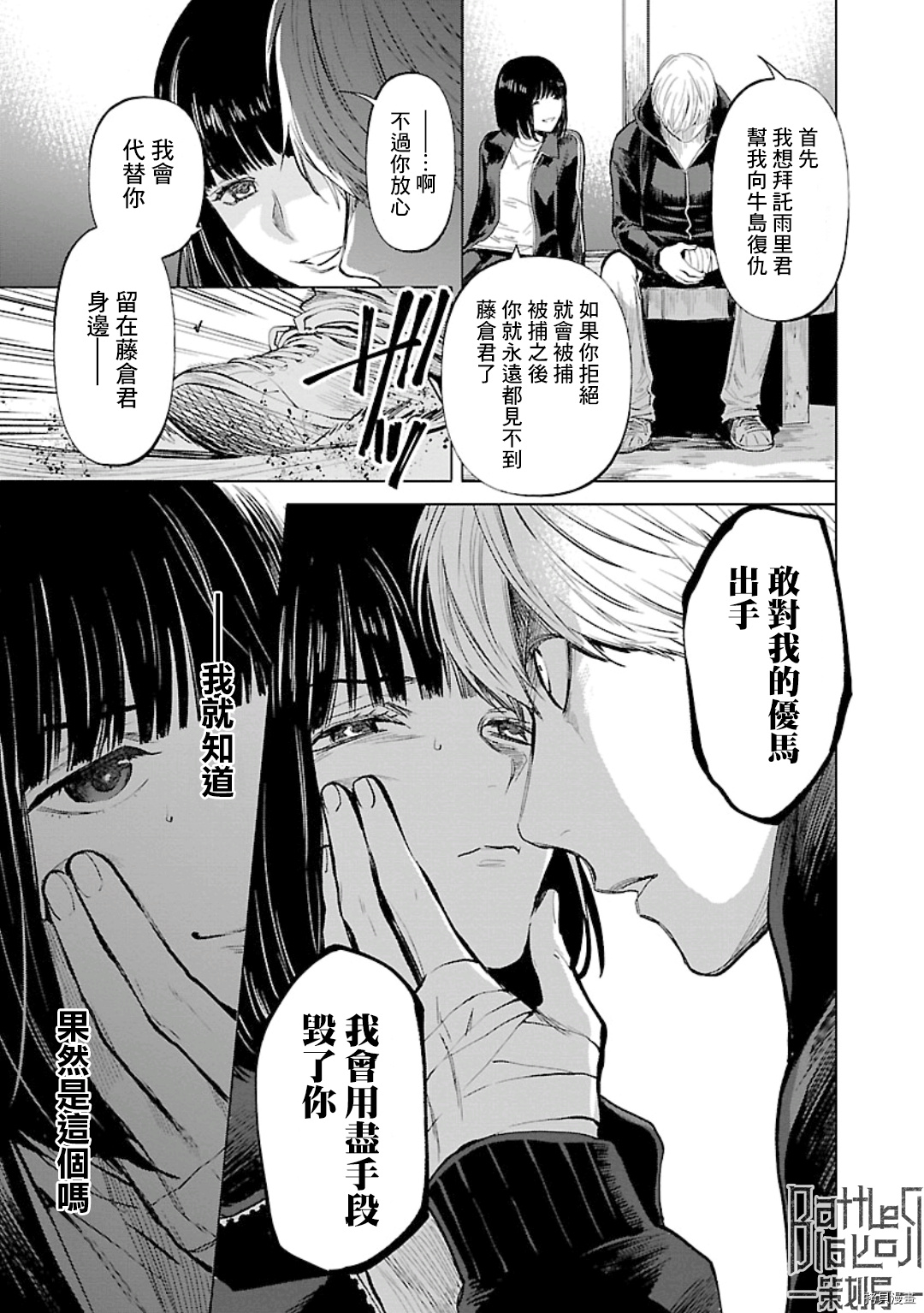 杀君所怨[拷贝漫画]韩漫全集-第18话无删减无遮挡章节图片 
