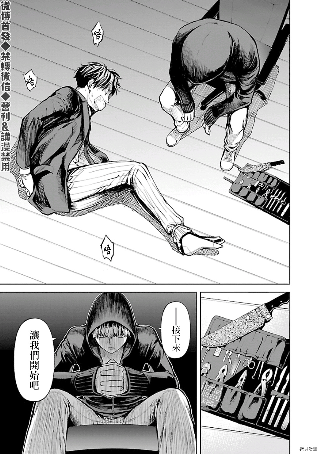 杀君所怨[拷贝漫画]韩漫全集-第19话无删减无遮挡章节图片 