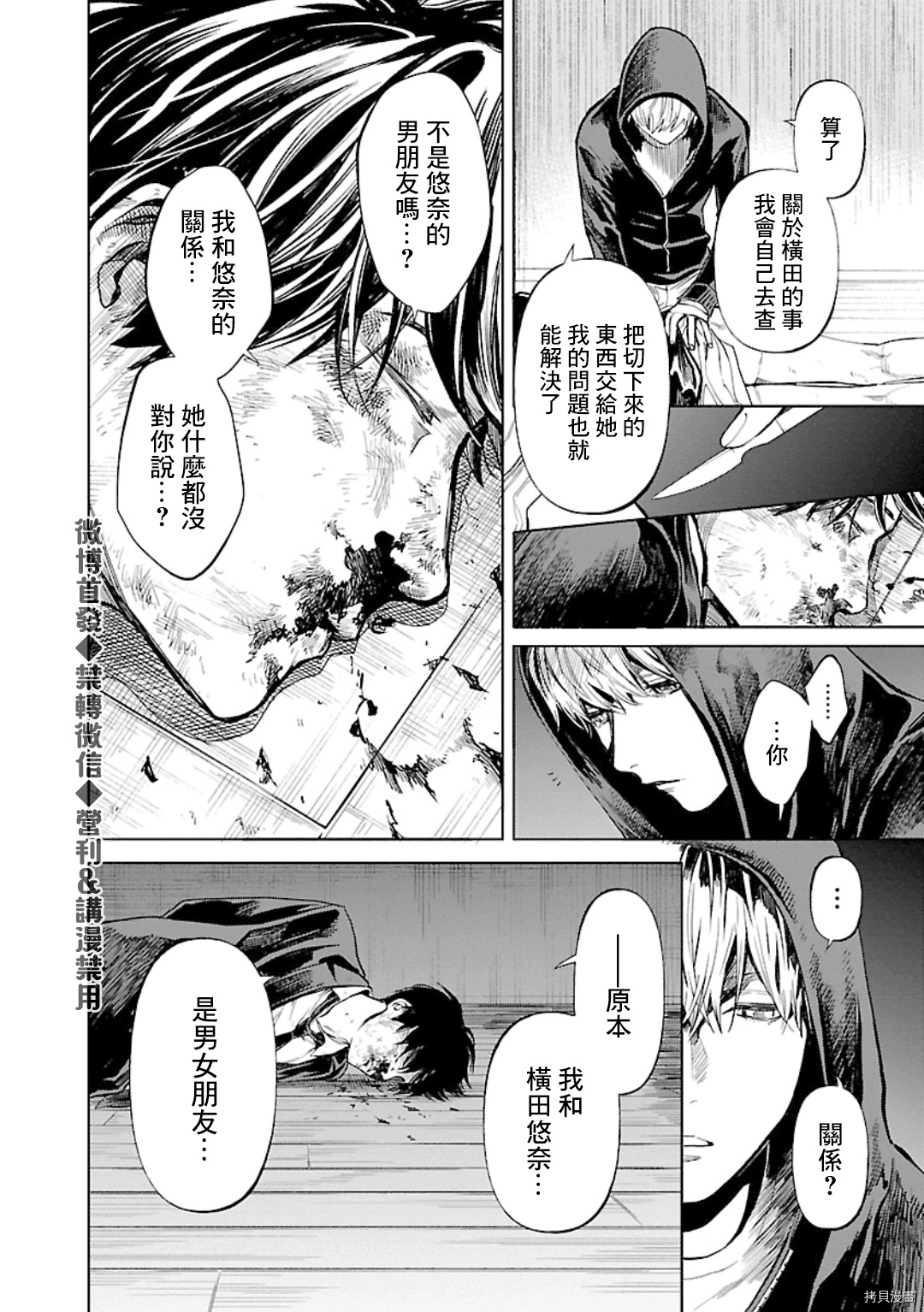 杀君所怨[拷贝漫画]韩漫全集-第19话无删减无遮挡章节图片 