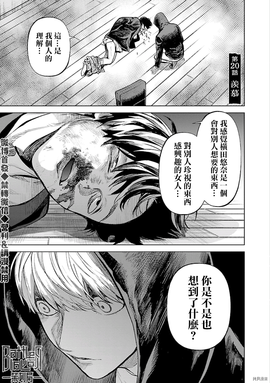 杀君所怨[拷贝漫画]韩漫全集-第20话无删减无遮挡章节图片 