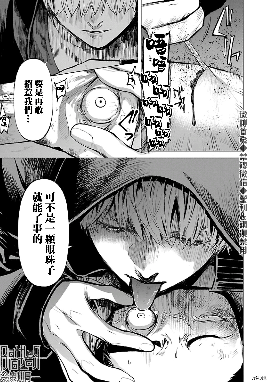 杀君所怨[拷贝漫画]韩漫全集-第20话无删减无遮挡章节图片 