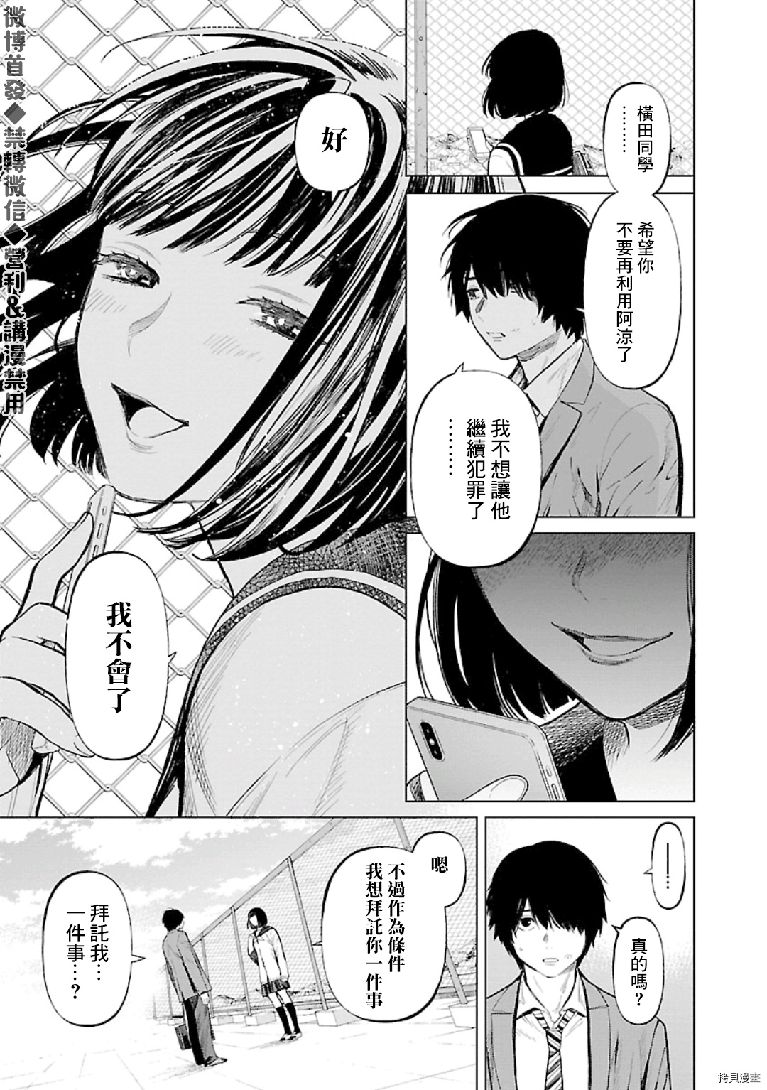 杀君所怨[拷贝漫画]韩漫全集-第20话无删减无遮挡章节图片 